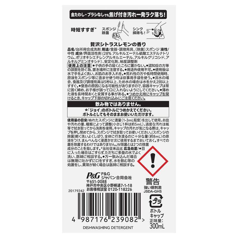 P&G ジョイ W除菌 食器用洗剤 贅沢シトラスレモン キャップ付き詰め替え 300mL