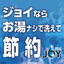P&G ジョイ W除菌 食器用洗剤 緑茶 キャップ付き詰め替え 300mL