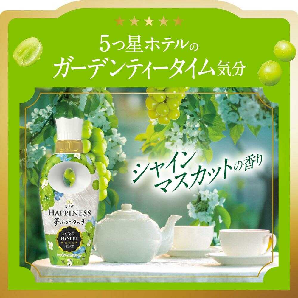 P&G レノア ハピネス 夢ふわタッチ 柔軟剤 シャインマスカット