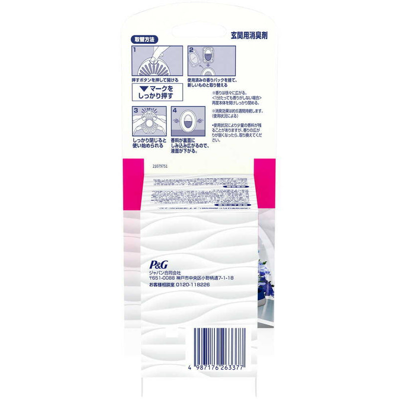 P&G ファブリーズ 消臭芳香剤 玄関用 フレンチ・リネン&ジャスミンの香り 詰め替えパック 7mlx4個
