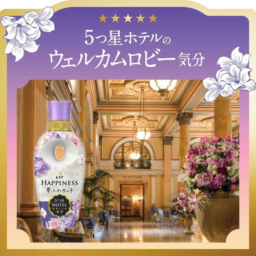 P&G レノア ハピネス 夢ふわタッチ 柔軟剤 ホワイトムスク 本体 450mL