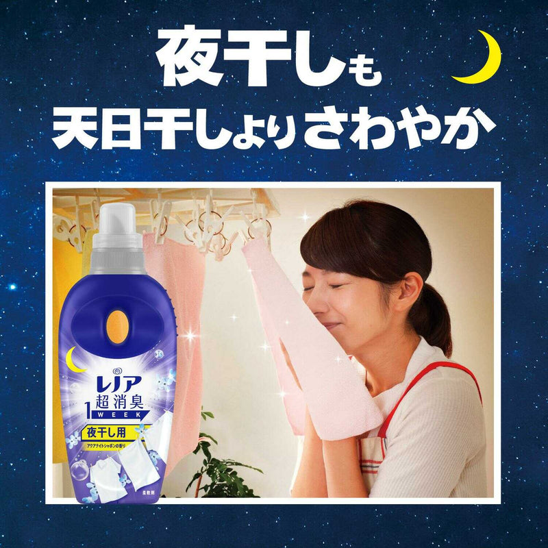 P&G レノア 超消臭1WEEK 柔軟剤 夜干し用 アクアナイトシャボン 詰め替え 超特大 1510mL