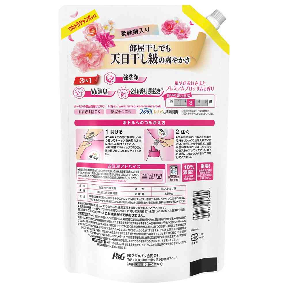 P&G ボールド ジェル 華やかプレミアムブロッサムの香り つめかえ用