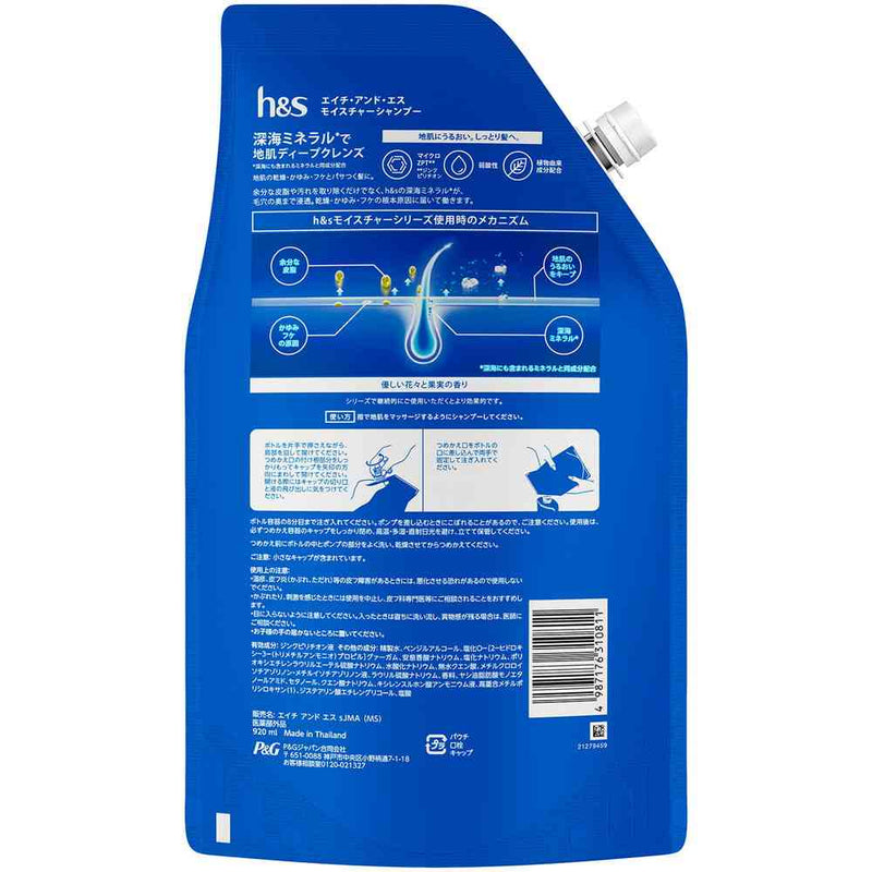 P&G h&s（エイチアンドエス） モイスチャー シャンプー 詰め替え 超特大 920ml