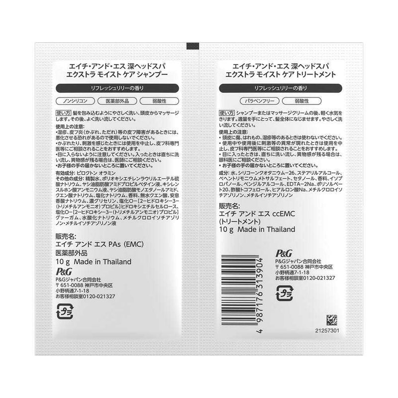 【医薬部外品】P&G 深ヘッドスパ by h&s エクストラ モイストケア シャンプー&トリートメントお試しサシェ 10g+10g
