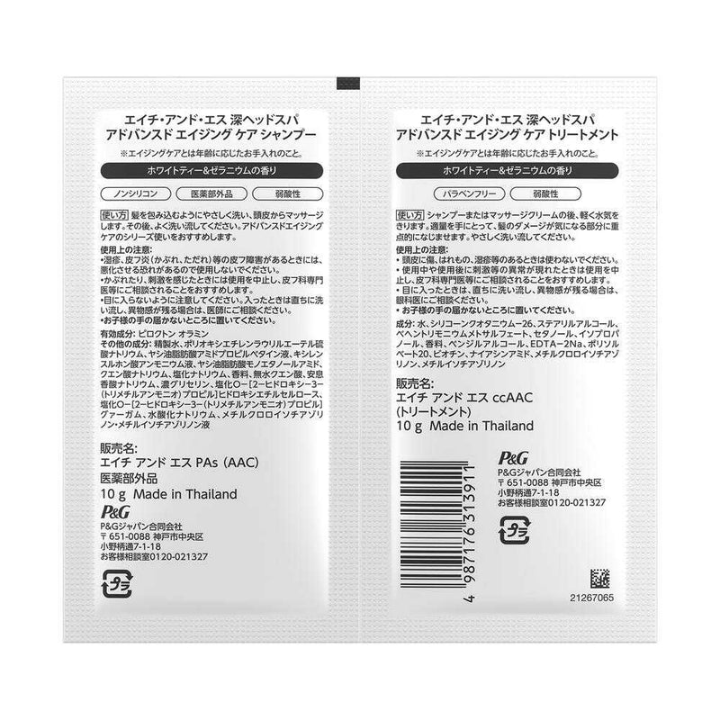 【医薬部外品】P&G 深ヘッドスパ by h&s アドバンスド エイジングケア シャンプー&トリートメントお試しサシェ 10g+10g