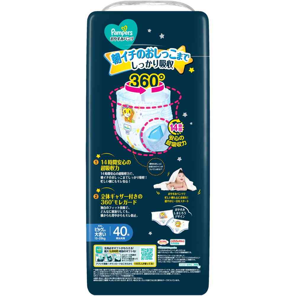 P＆G パンパース おやすみパンツ ウルトラジャンボ 男女共用 ビッグ