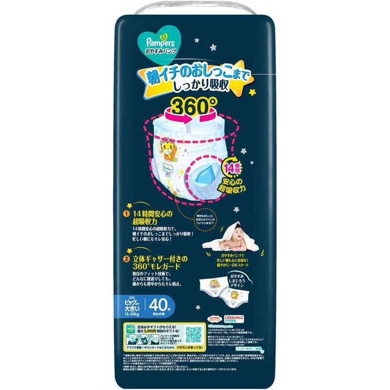 パンパースおやすみパンツ ビッグより大きいサイズ 大人 P G