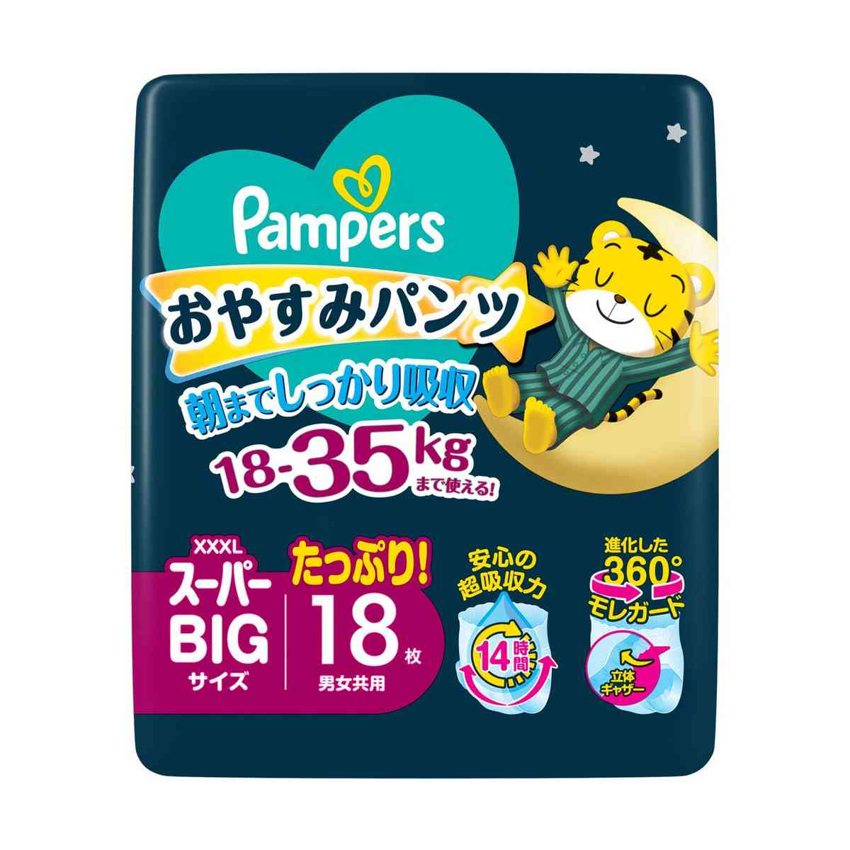 パンパース　スーパービック　8個セット P＆G パンパース おやすみパンツ 男女共用 スーパービッグ（18-35kg） 18枚