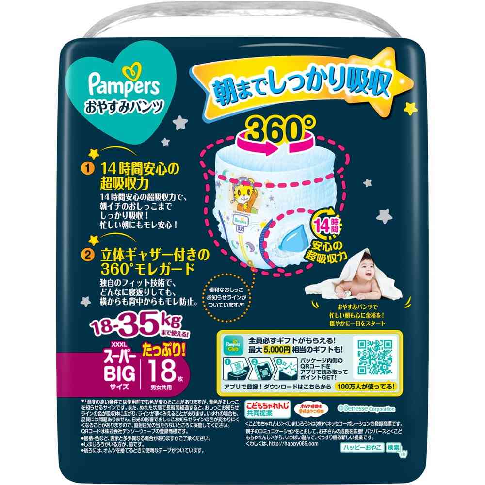パンパース　おやすみパンツ　Big XL P＆G パンパース おやすみパンツ 男女共用 スーパービッグ（18-35kg） 18枚