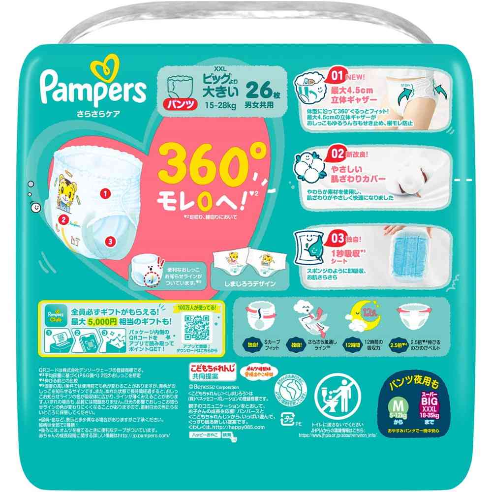 P＆G パンパース さらさらケアパンツ スーパージャンボ ビッグより