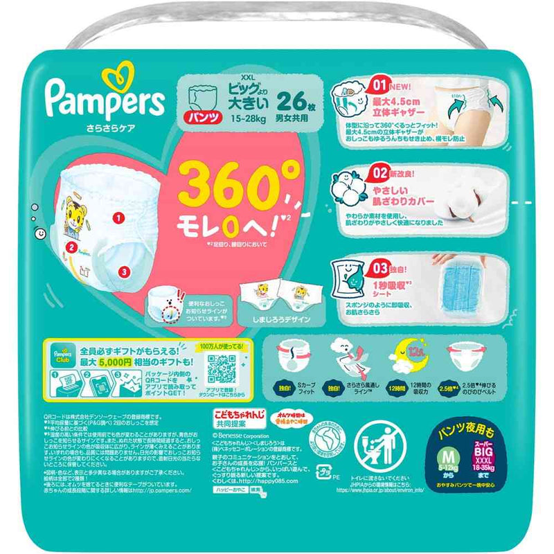 P＆G パンパース さらさらケアパンツ スーパージャンボ ビッグより