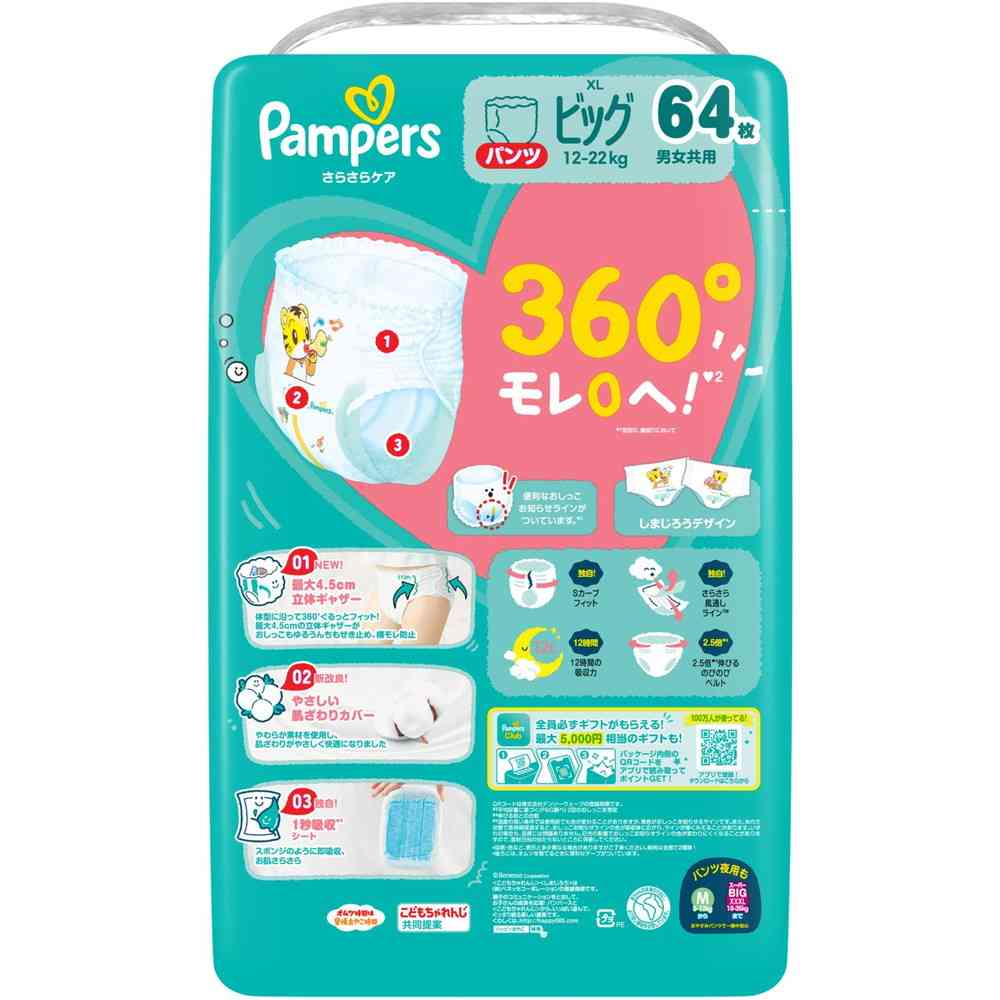 パンパースビッグ P＆G パンパース さらさらケアパンツ メガジャンボ ビッグ（12-22kg） 64枚