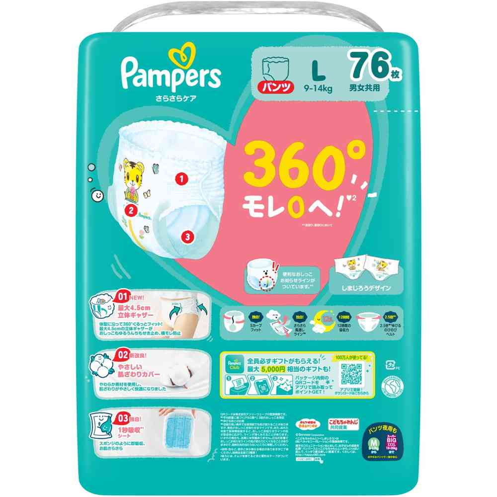 P&G パンパース さらさらケアパンツ メガジャンボ L(9-14kg) 76枚 P&G パンパース さらさらケアパンツ メガジャンボ L(9-14kg) 76枚