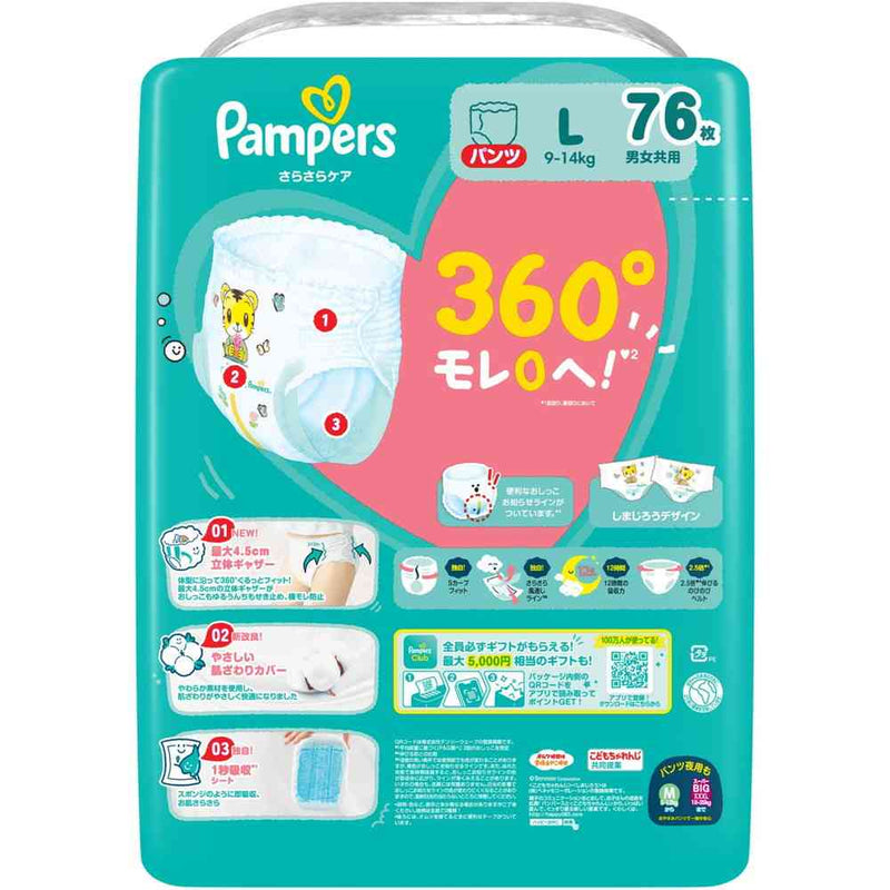 P＆G パンパース さらさらケアパンツ メガジャンボ L（9-14kg） 76枚