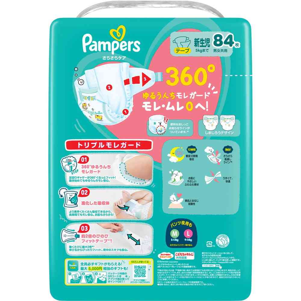P＆G パンパース さらさらケアテープ ウルトラジャンボ 新生児（5kg