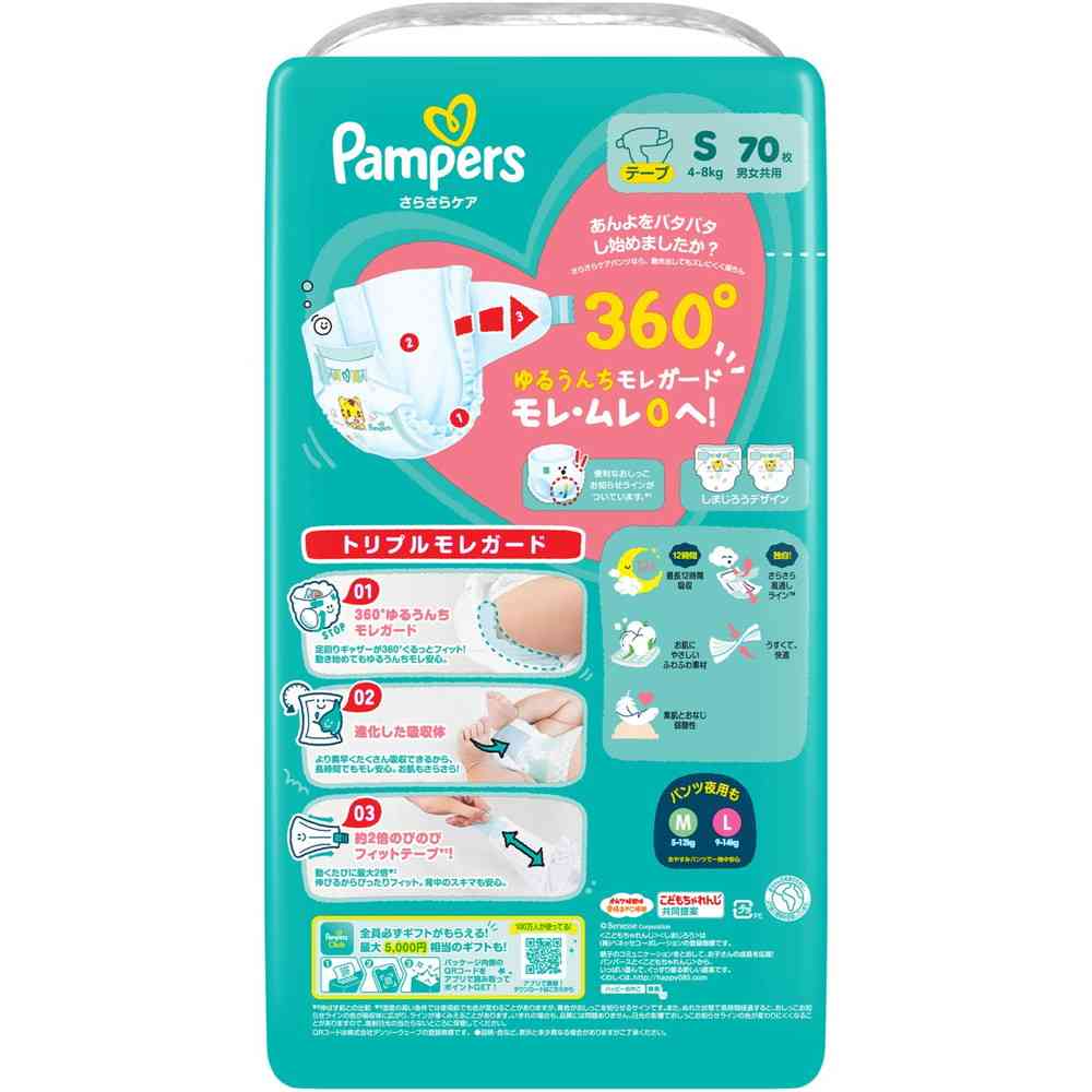 P＆G パンパース さらさらケアテープ スーパージャンボ S（4-8kg） 70枚