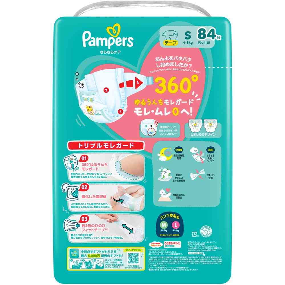 P＆G パンパース さらさらケアテープ ウルトラジャンボ S（4-8kg） 84枚