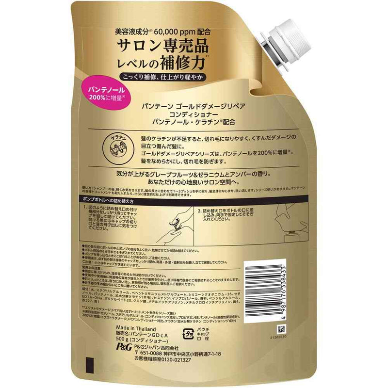 P&G パンテーン ゴールドダメージリペア コンディショナー 詰替 特大 500g