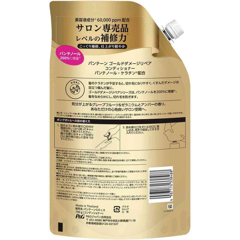 P&G パンテーン ゴールドダメージリペア コンディショナー 詰替 超特大