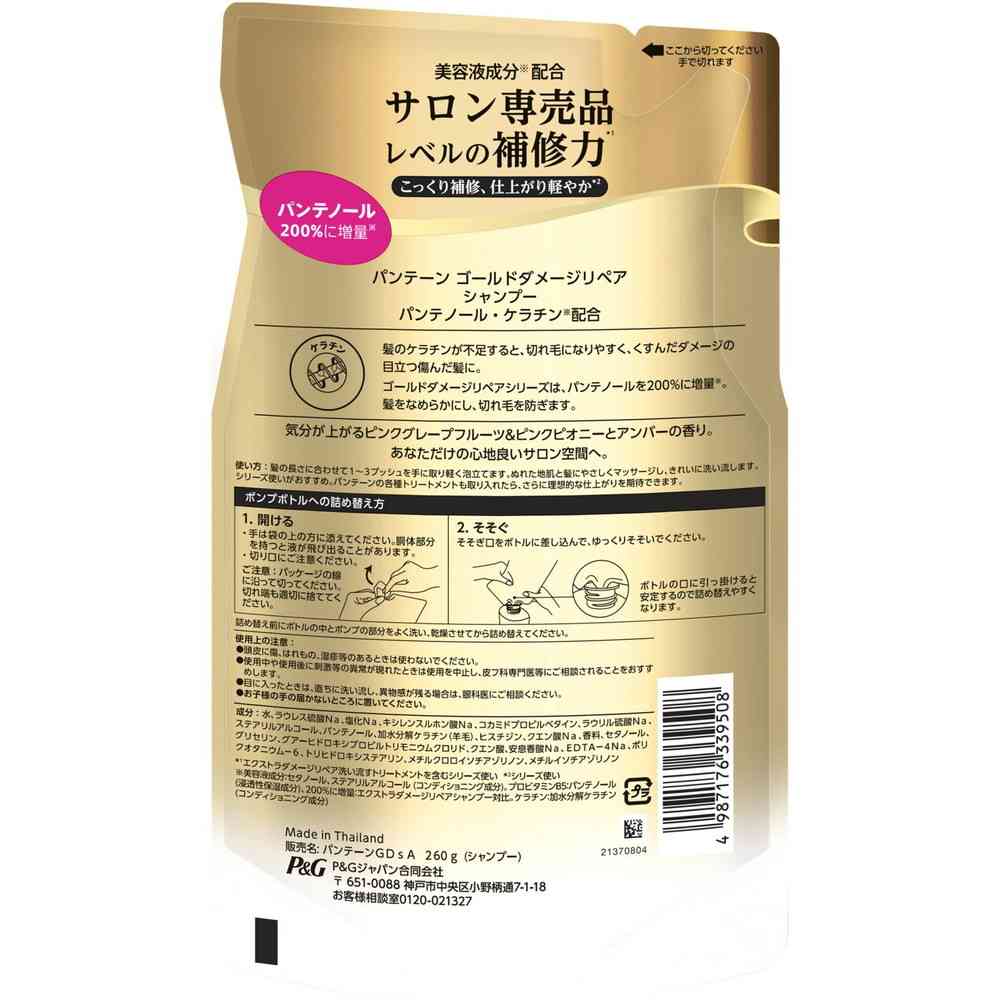 P&G パンテーン ゴールドダメージリペア シャンプー 詰替 260g