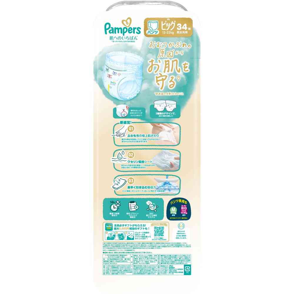 P&G パンパース 肌へのいちばんパンツ スーパージャンボ ビッグ(12 P&G パンパース 肌へのいちばんパンツ スーパージャンボ ビッグ(12
