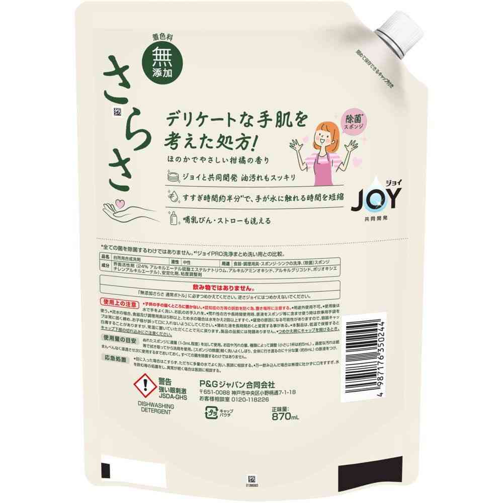 P＆G さらさ食器用洗剤 詰替 超特大 870mL