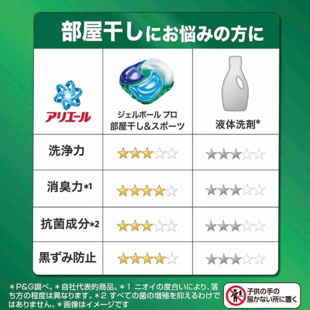 P＆G アリエール ジェルボールプロ 部屋干し＆スポーツ 本体 14個