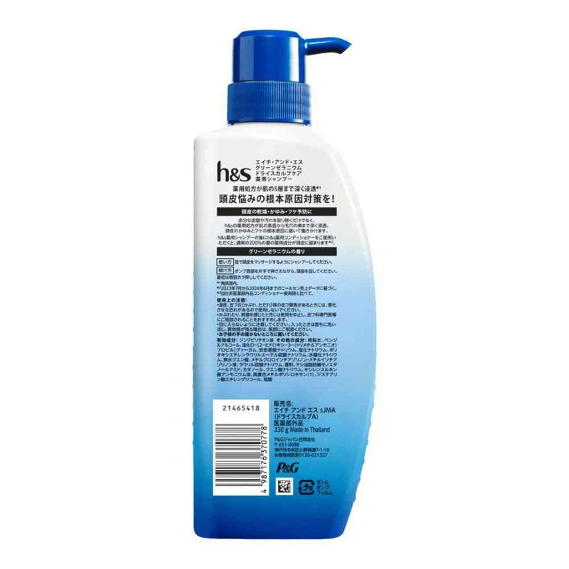 医薬部外品】P＆G h&s グリーンゼラニウム シャンプー ポンプ 330g