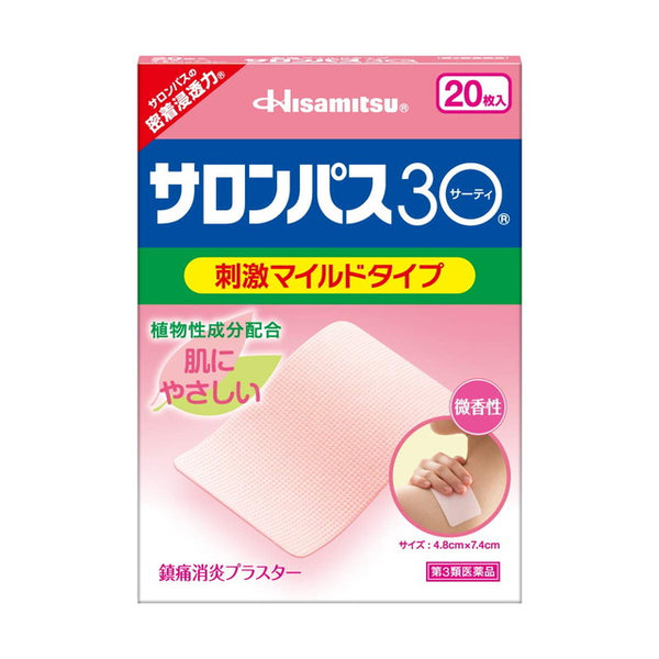 【第3類医薬品】サロンパス30 刺激マイルドタイプ   20枚入【セルフメディケーション税制対象】