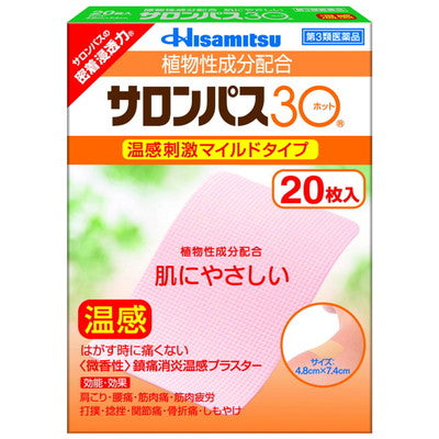 [Third drug class] Salonpas 30 hot 20 sheets ★