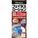 【第2類医薬品】フェイタスローション 50mL【セルフメディケーション税制対象】