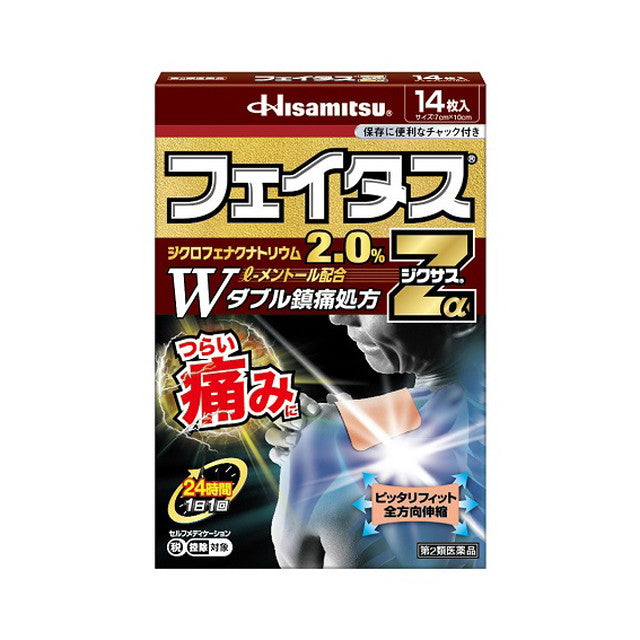 【第2類医薬品】久光製薬 フェイタスZαジクサス  14枚【セルフメディケーション税制対象】