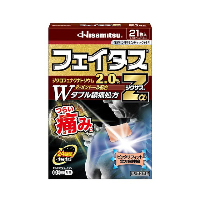 【第2類医薬品】久光製薬 フェイタスZαジクサス  21枚【セルフメディケーション税制対象】