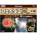 [Class 2 drugs] Hisamitsu Fatas Zα Jixas 7 large sheets [Subject to self-medication taxation system]