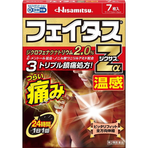 【第2類医薬品】フェイタスZαジクサス温感  7枚【セルフメディケーション税制対象】