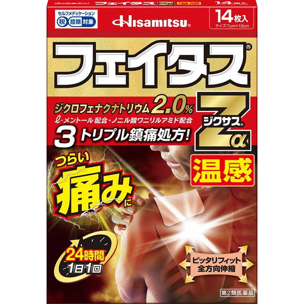 [2nd-Class OTC Drug] Faitas Zα Zikusasu Onsen 14 sheets [Self-medication tax system target]