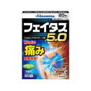 [2nd class OTC drug] Faitas 5.0 20 sheets [self-medication tax system target]