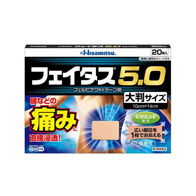 【第2類医薬品】フェイタス5.0 大判サイズ  20枚【セルフメディケーション税制対象】