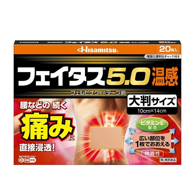 【第2類医薬品】久光製薬 フェイタス5.0温感大判サイズ 20枚【セルフメディケーション税制対象】