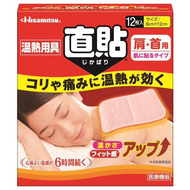 Hisamitsu thermal equipment direct paste (Jikabari) S size 12 sheets