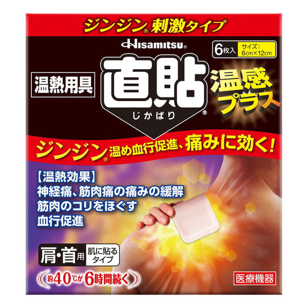 Hisamitsu Pharmaceutical Thermal Equipment Direct Paste (Jikabari) Warm Plus S 尺寸 6 张