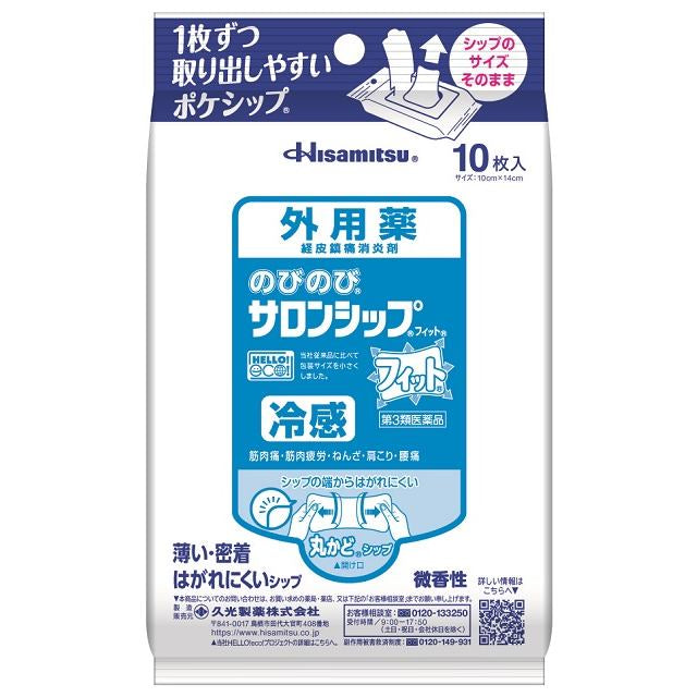 【第3類医薬品】久光製薬 のびのびサロンシップフィット 10枚【セルフメディケーション税制対象】