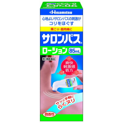 【第3類医薬品】サロンパスローション 85ML  【セルフメディケーション税制対象】