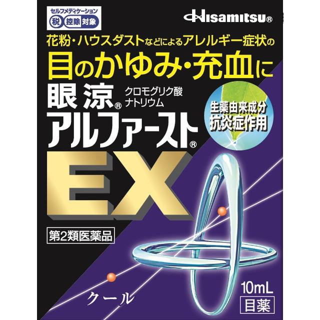 【第2類医薬品】眼涼アルファーストEX   10mL【セルフメディケーション税制対象】