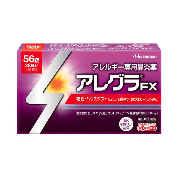 [2 drugs] Hisamitsu Pharmaceutical Allegra FX 56 tablets [subject to self-medication tax system]