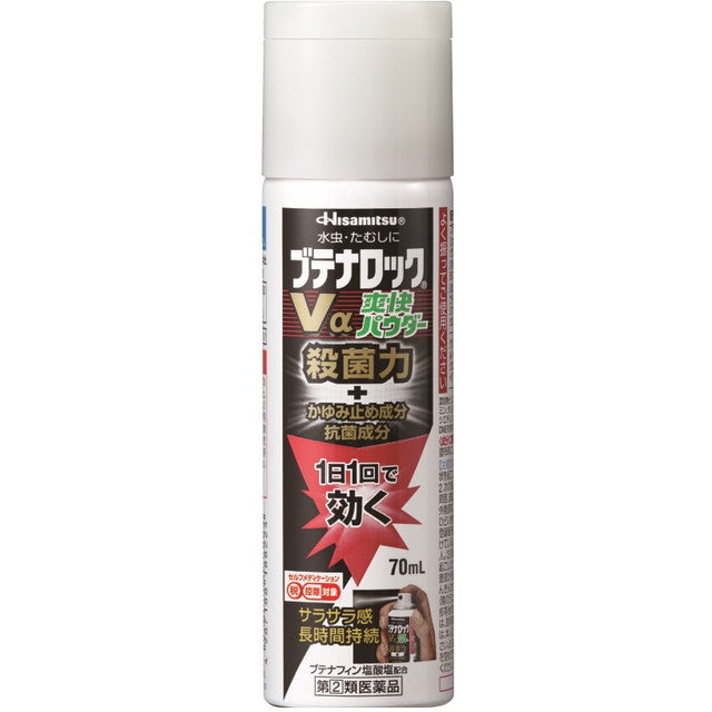 【指定第2類医薬品】ブテナロックVα爽快パウダー  70ML【セルフメディケーション税制対象】