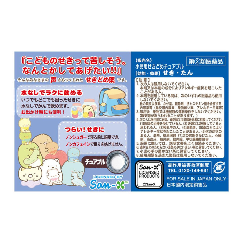 【指定第2類医薬品】ヒヤこどもせきどめチュアブル 24錠【セルフメディケーション税制対象】