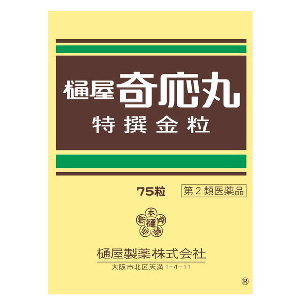 【第2類医薬品】樋屋奇応丸（ヒヤキオウガン）特撰金粒（トクセンキンツブ） ７５粒