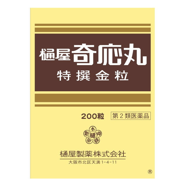 【第2類医薬品】樋屋奇応丸（ヒヤキオウガン）特撰金粒（トクセンキンツブ） ２００粒